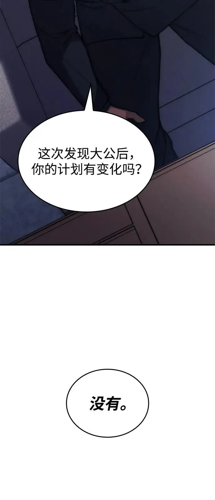 《以王之力重生》第95话图31