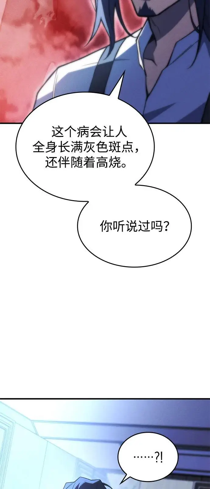 《以王之力重生》第95话图39