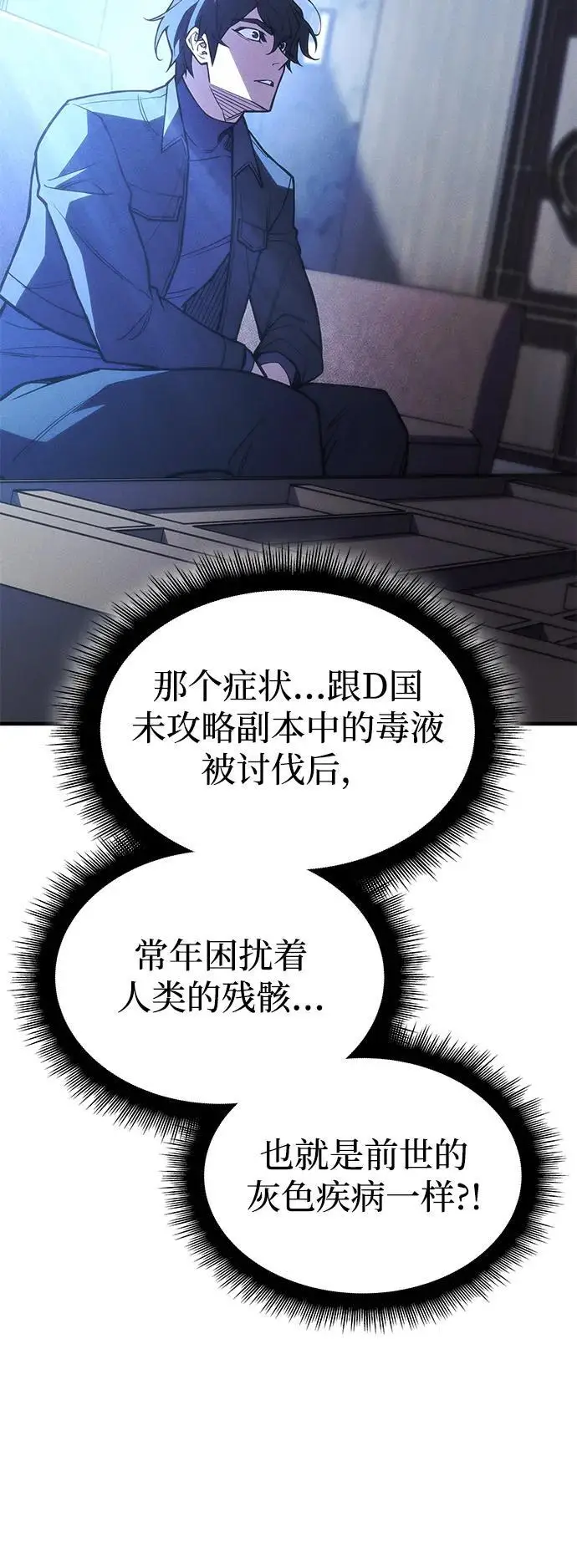 《以王之力重生》第95话图40