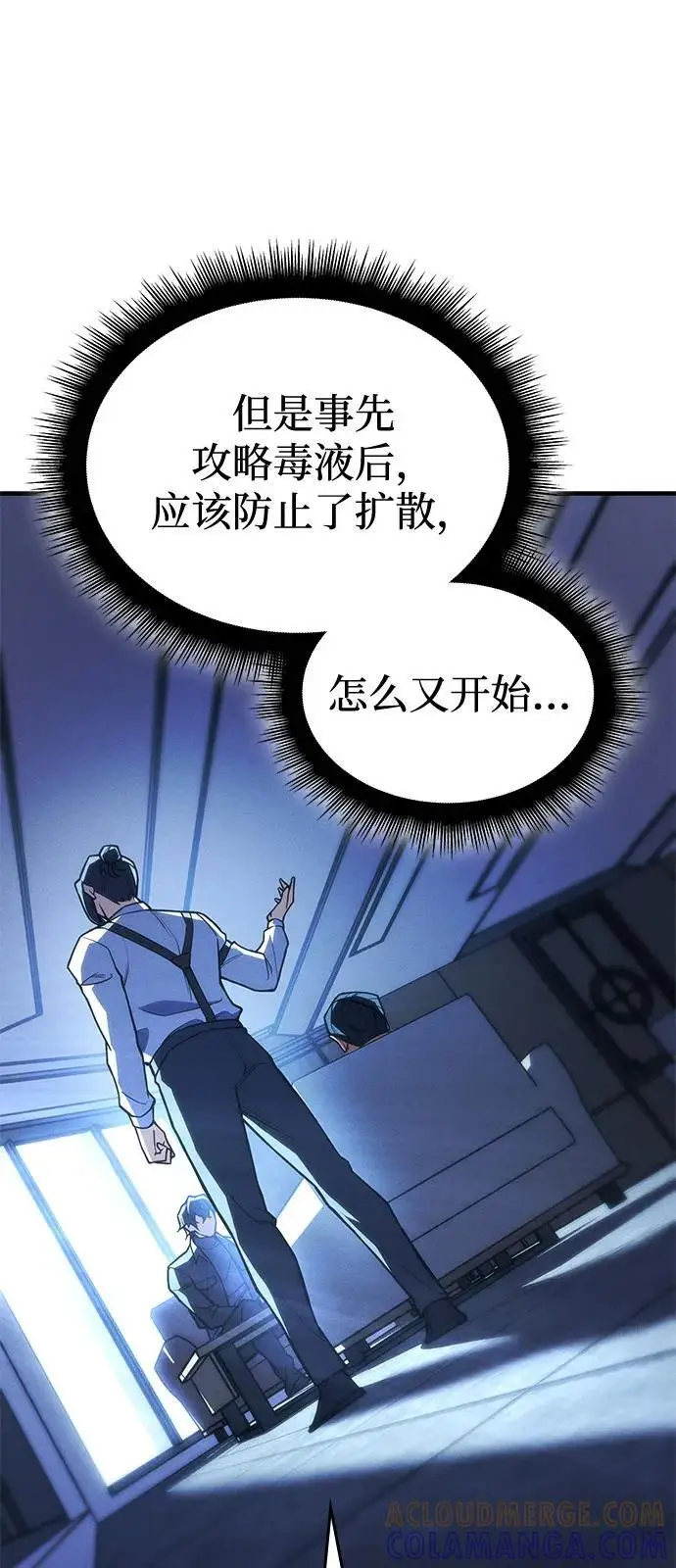 《以王之力重生》第95话图41