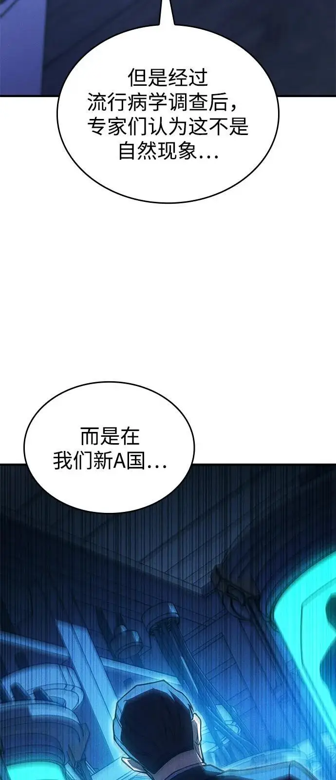 《以王之力重生》第95话图42