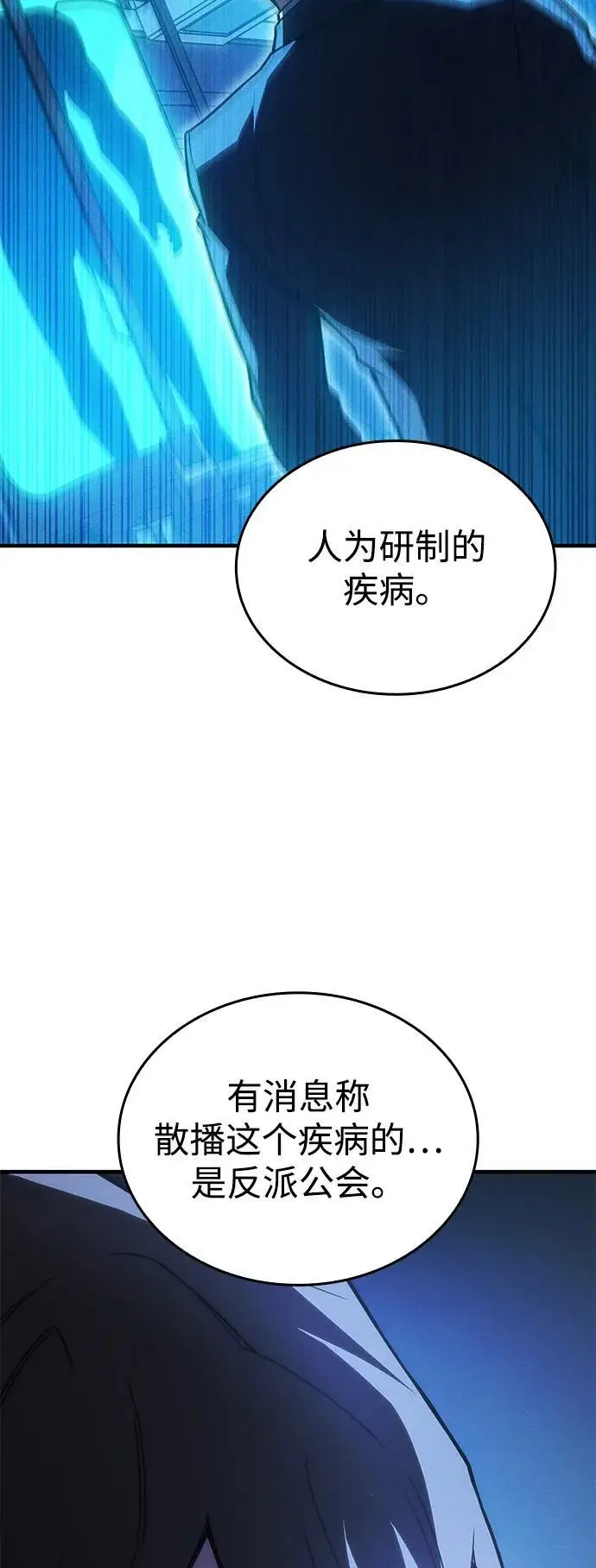 《以王之力重生》第95话图43