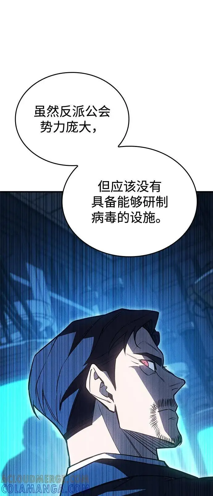 《以王之力重生》第95话图45