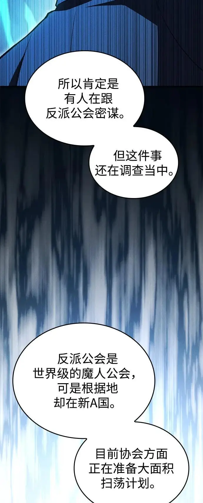 《以王之力重生》第95话图46