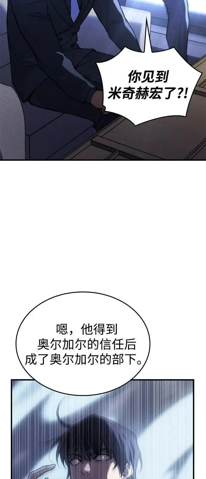 《以王之力重生》第95话图50