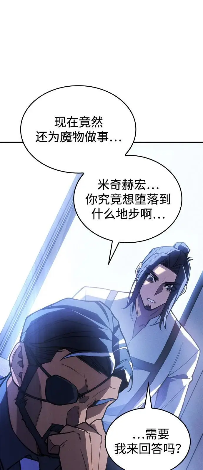 《以王之力重生》第95话图52