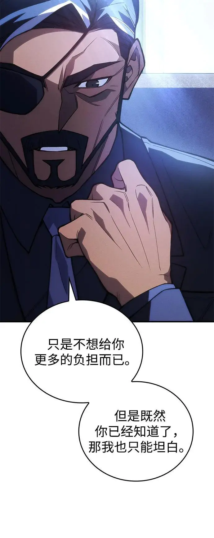 《以王之力重生》第95话图54