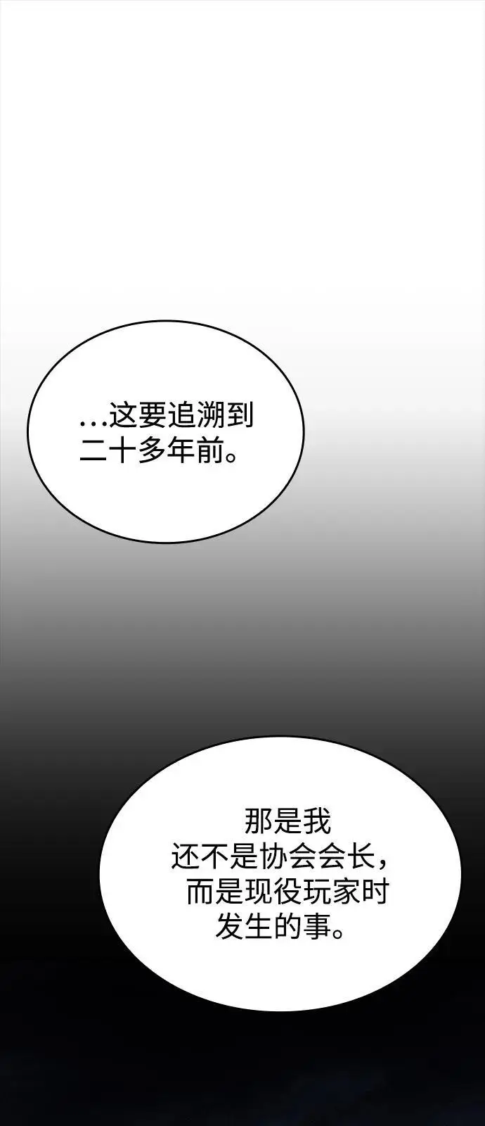 《以王之力重生》第95话图55