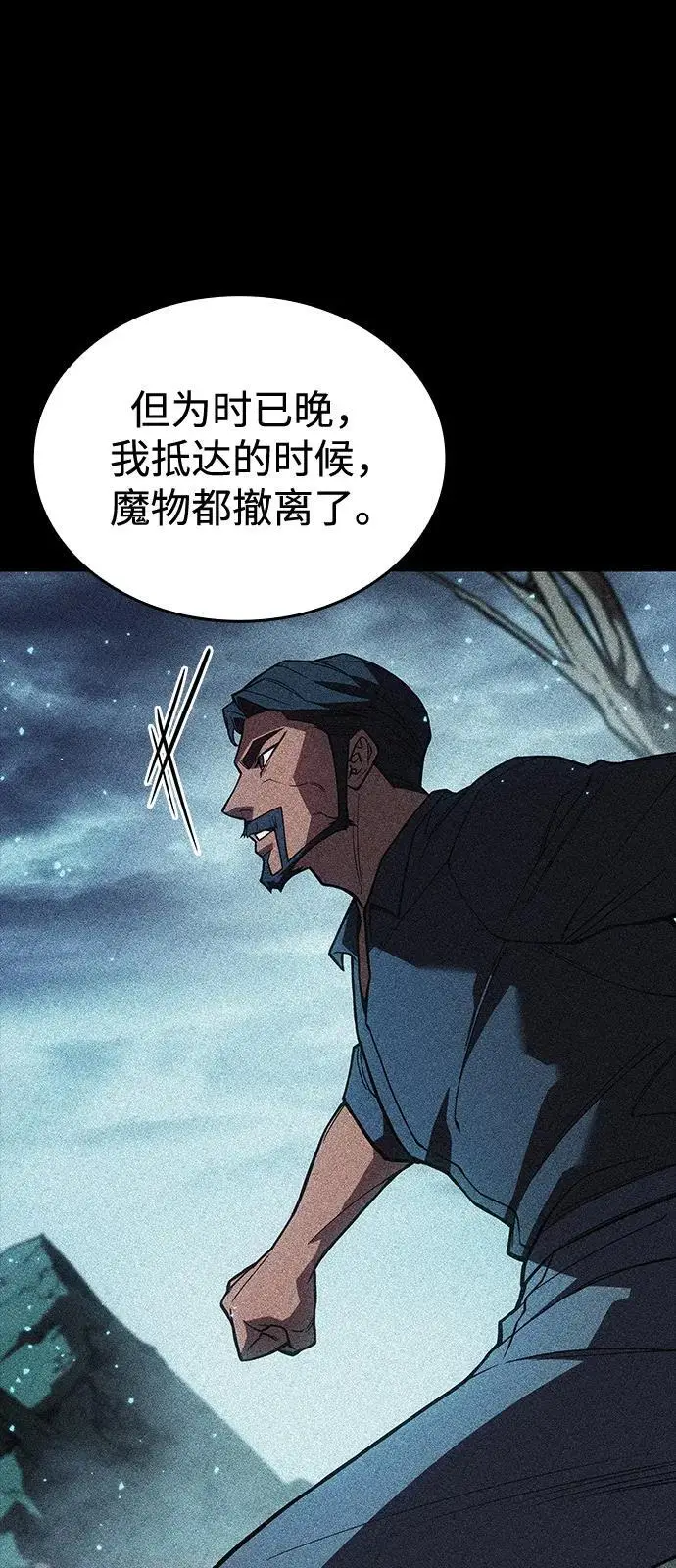 《以王之力重生》第95话图58