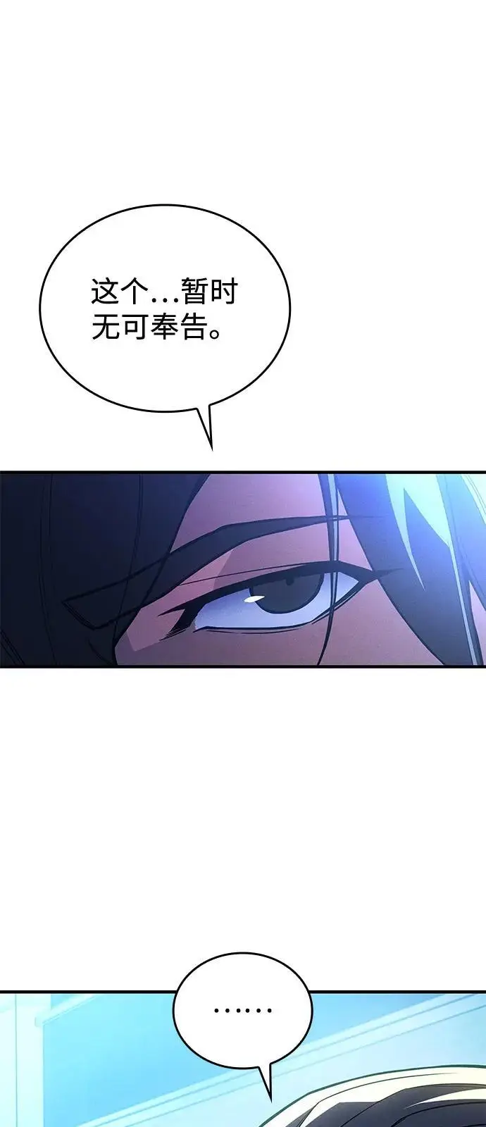 《以王之力重生》第95话图6