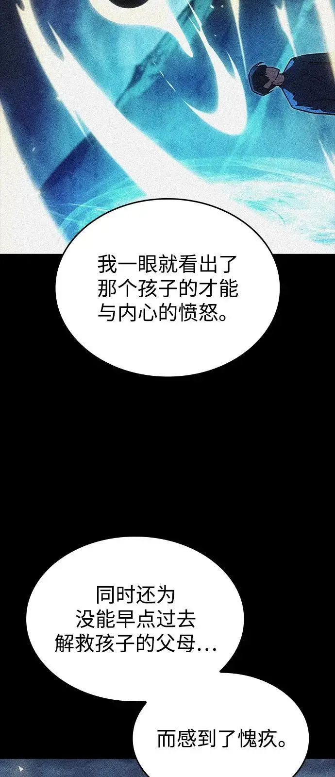 《以王之力重生》第95话图63