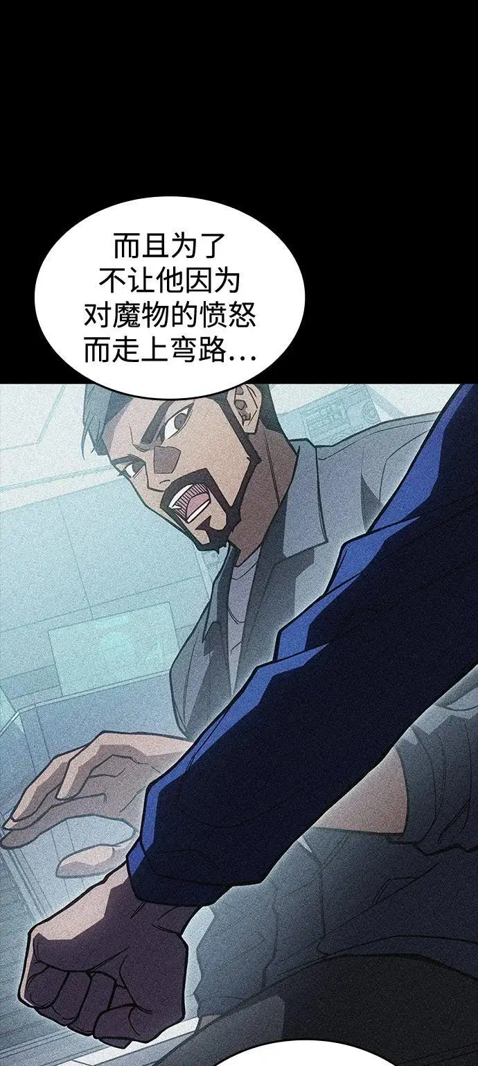 《以王之力重生》第95话图66