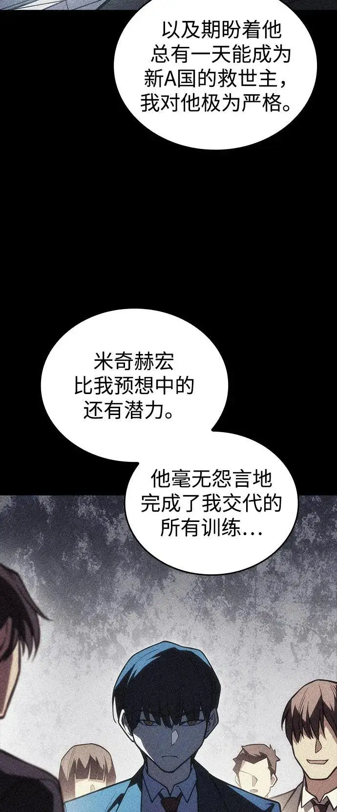 《以王之力重生》第95话图67