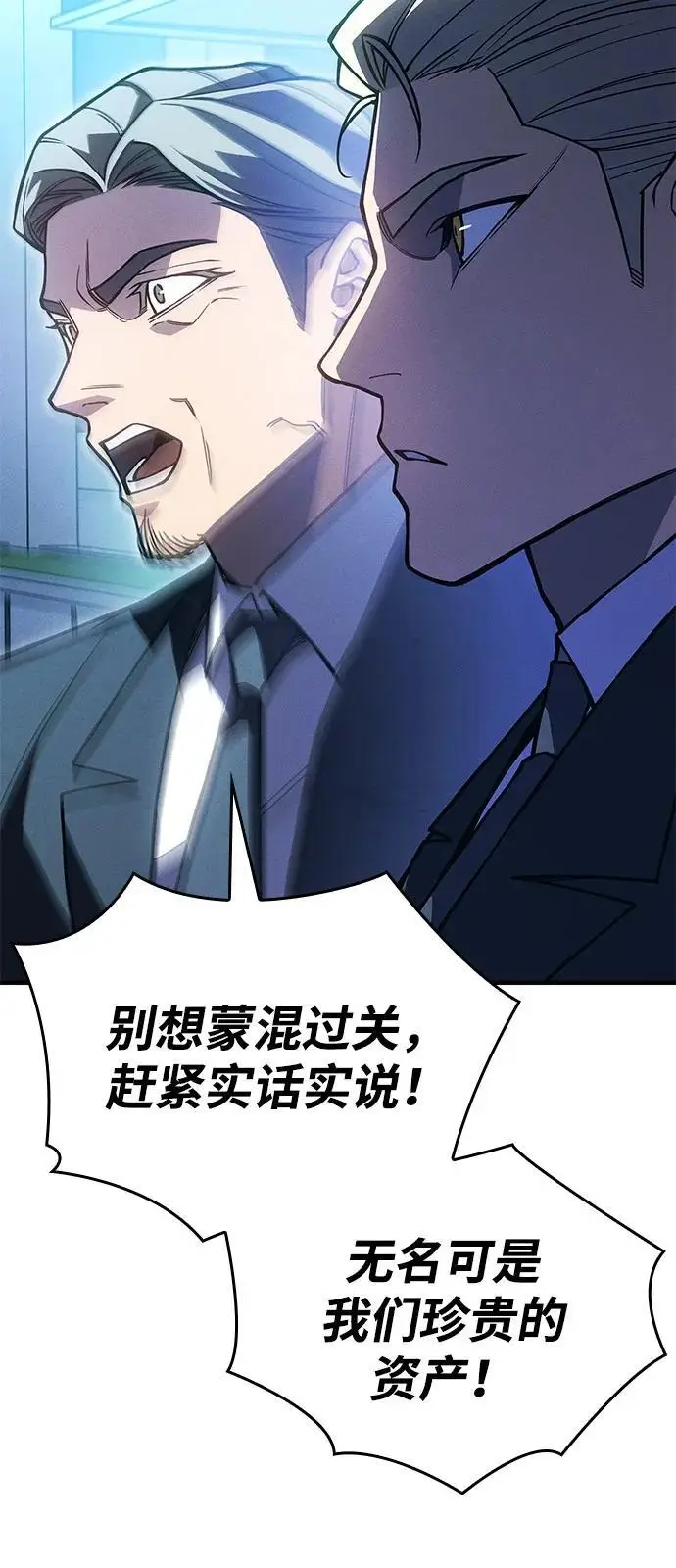 《以王之力重生》第95话图7