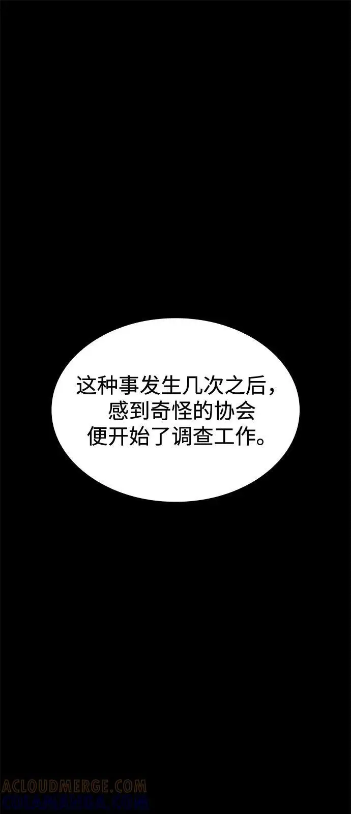 《以王之力重生》第95话图77