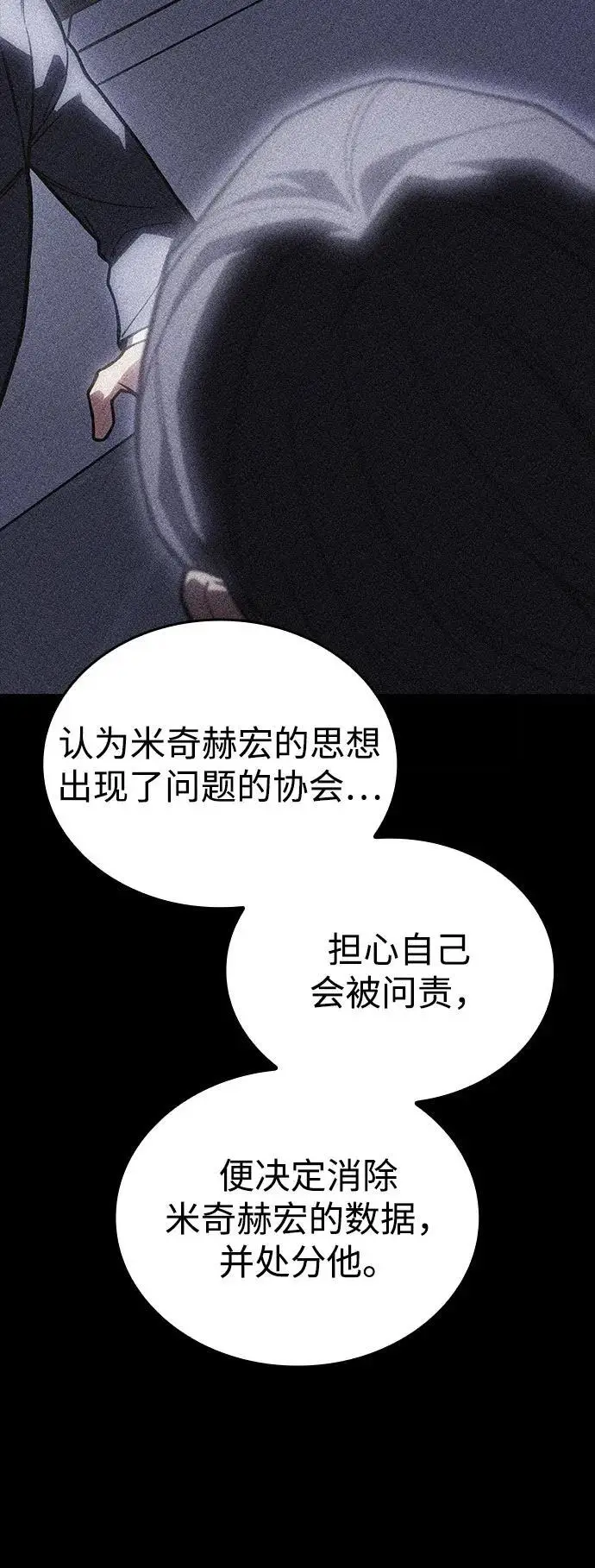 《以王之力重生》第95话图84