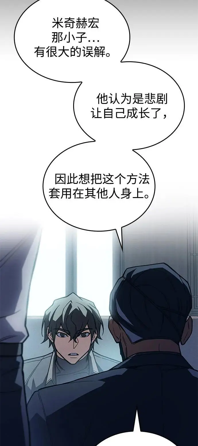 《以王之力重生》第95话图87