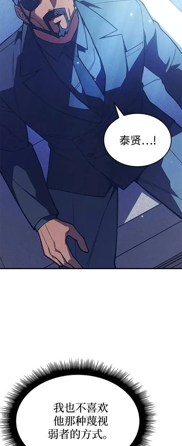 《以王之力重生》第95话图95