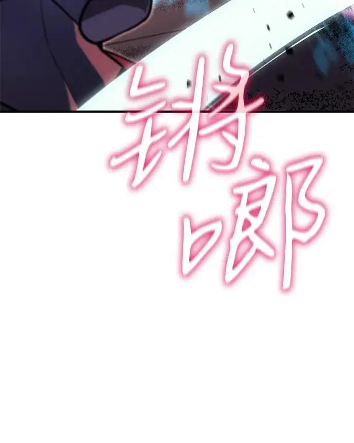 《以王之力重生》第96话图102