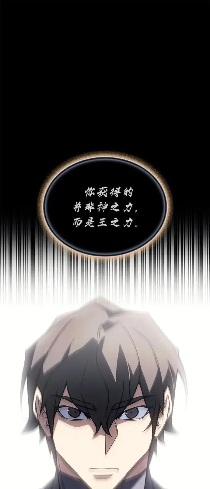 《以王之力重生》第96话图11