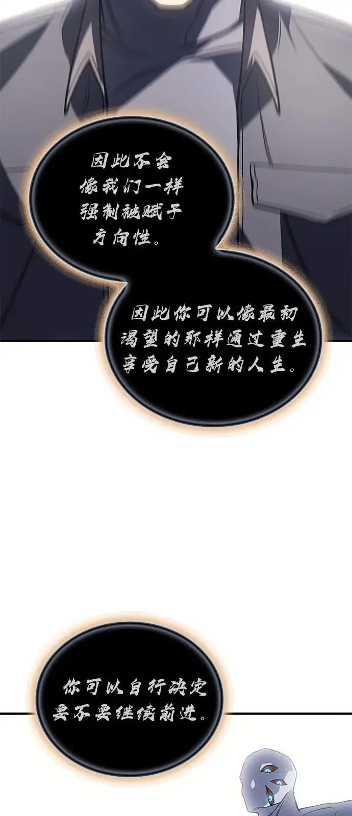 《以王之力重生》第96话图12