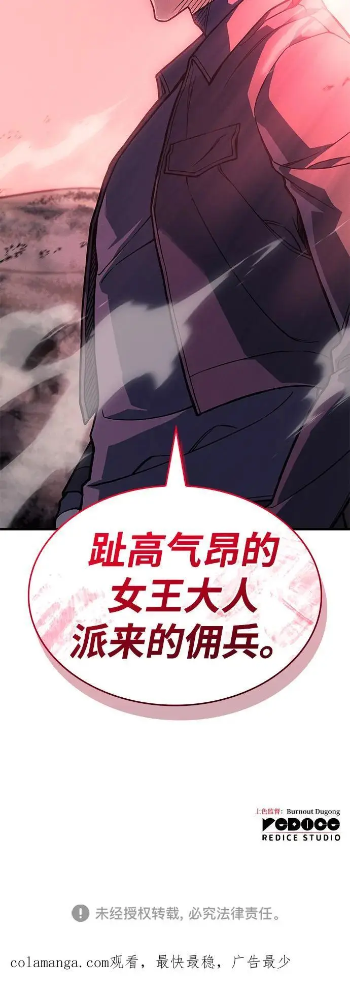 《以王之力重生》第96话图122