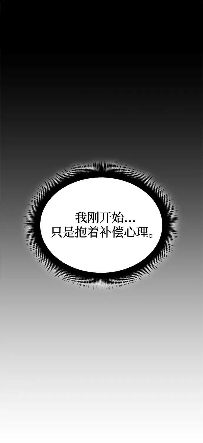 《以王之力重生》第96话图16