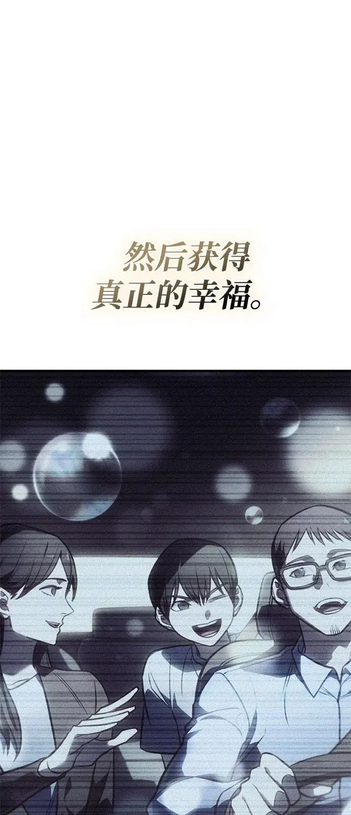 《以王之力重生》第96话图20
