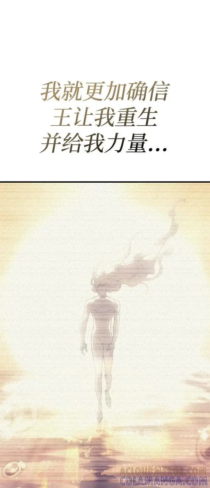 《以王之力重生》第96话图25