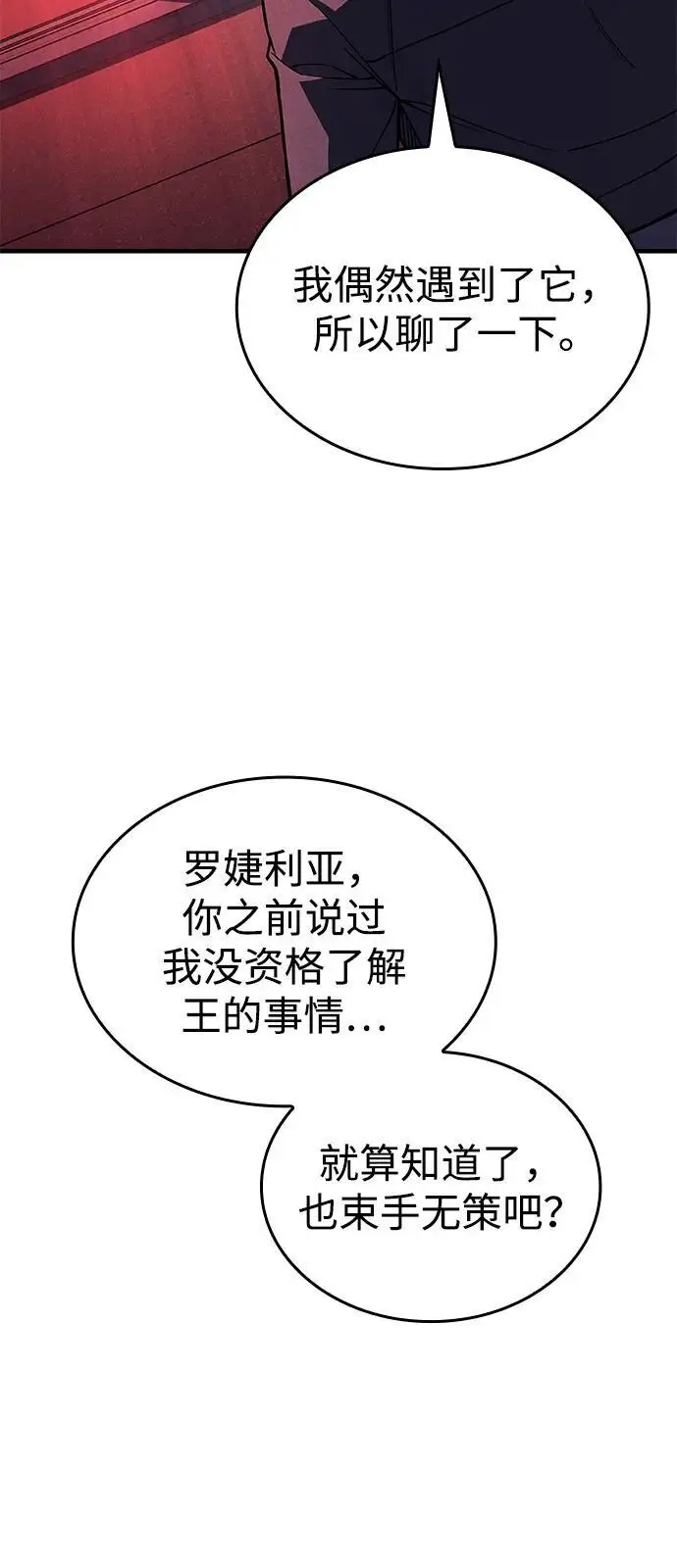 《以王之力重生》第96话图4
