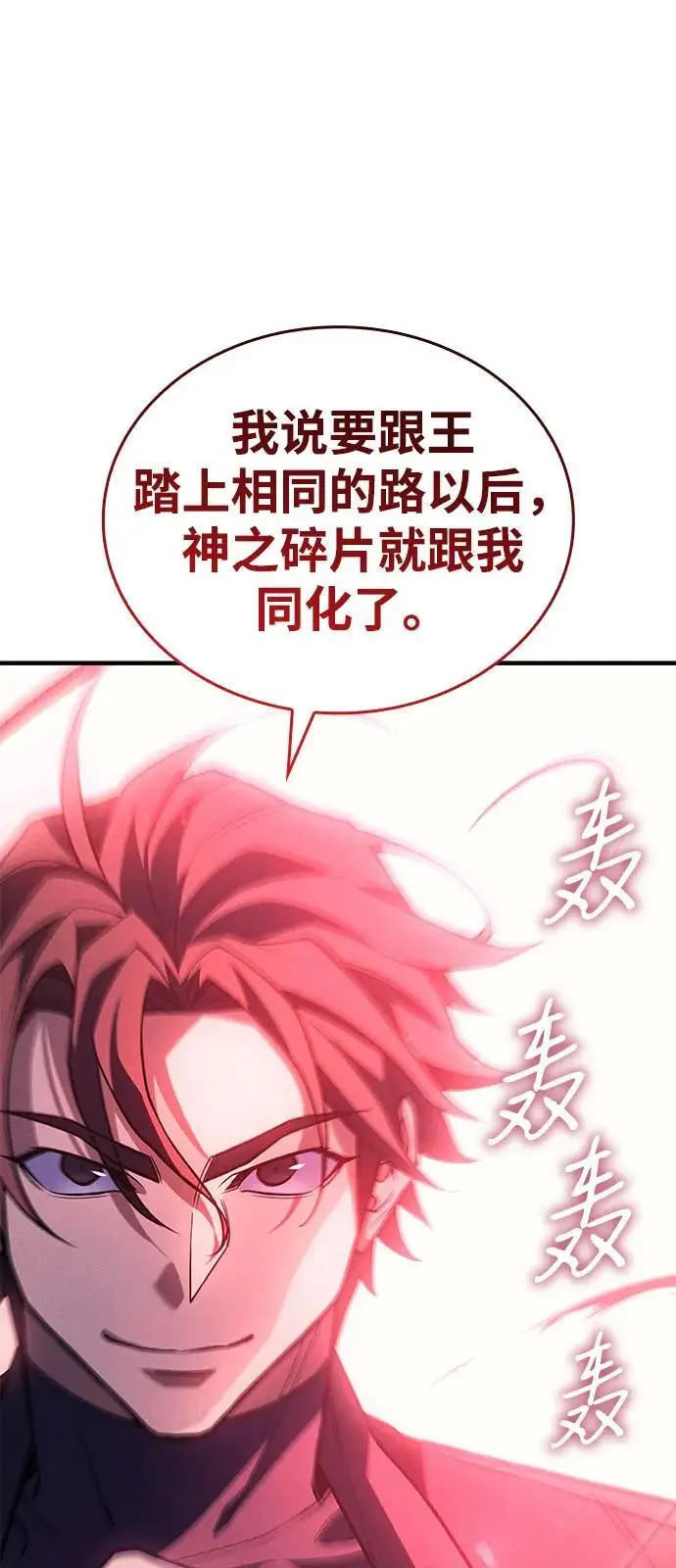 《以王之力重生》第96话图47