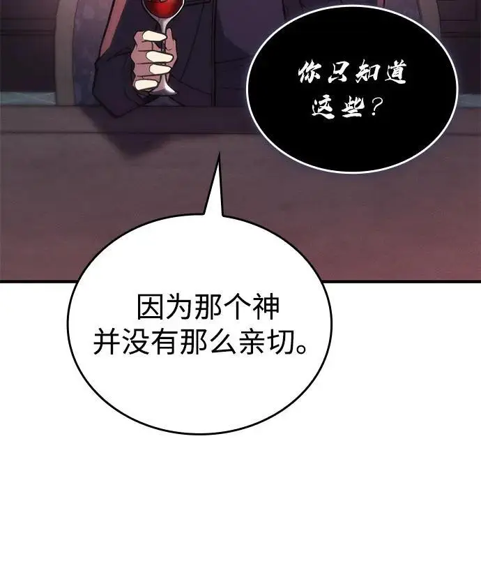 《以王之力重生》第96话图60