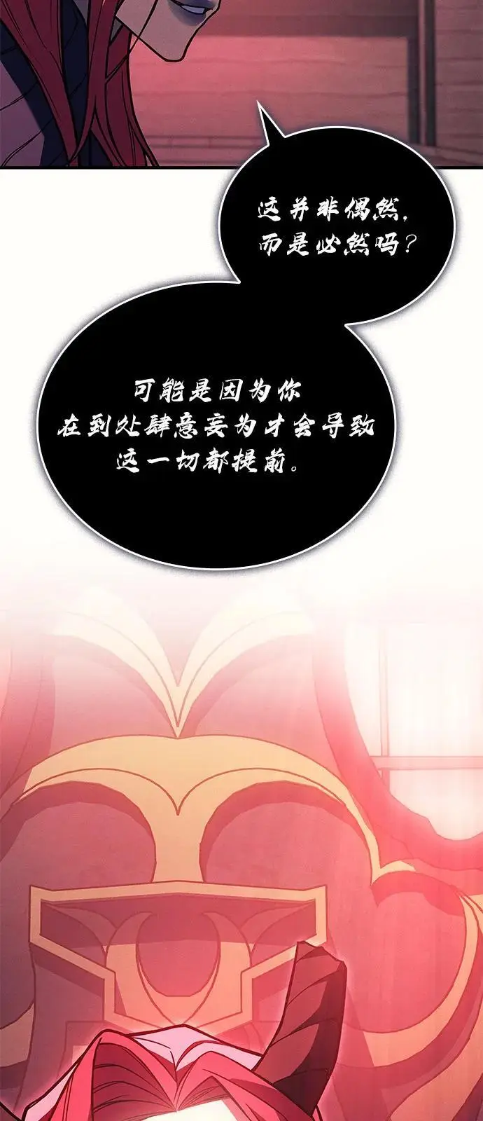 《以王之力重生》第96话图7