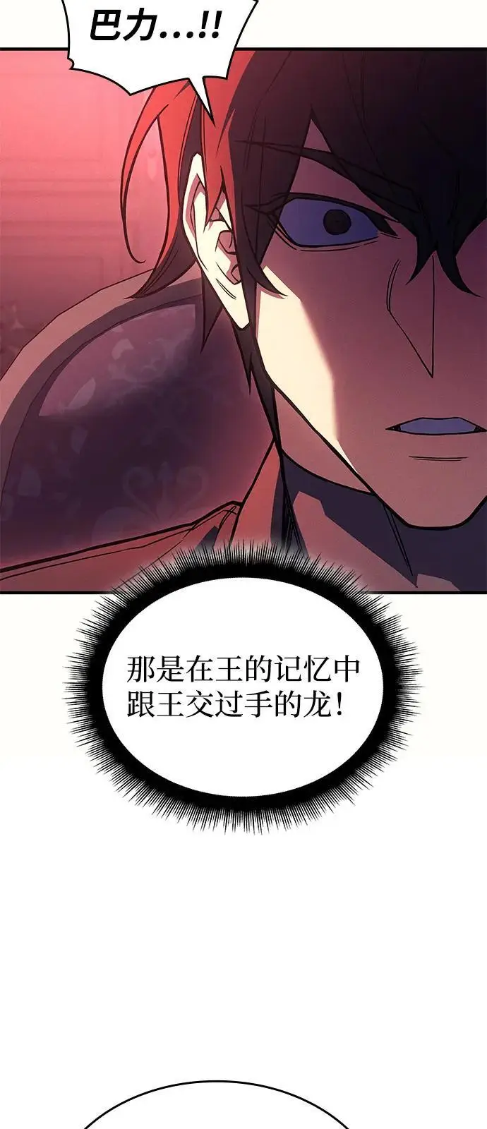 《以王之力重生》第96话图72