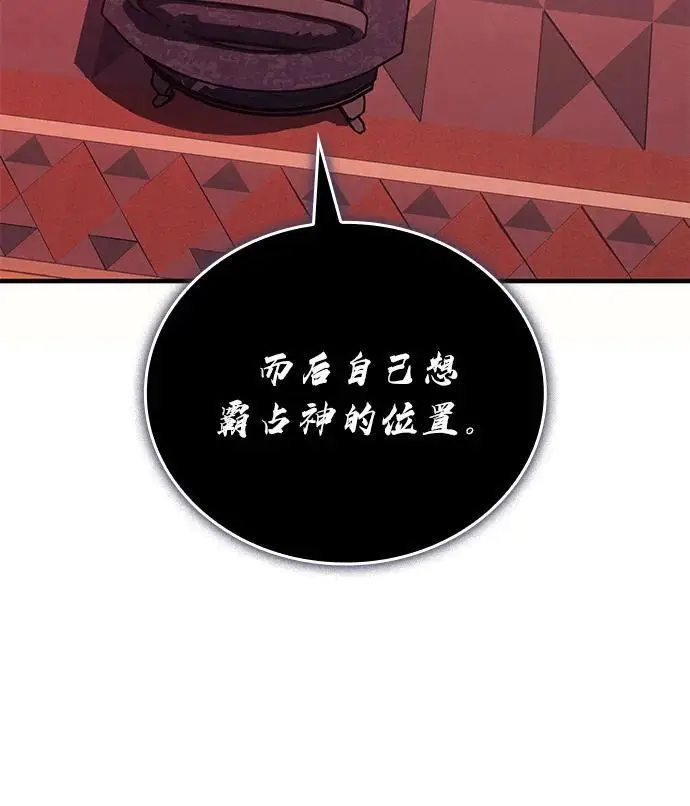 《以王之力重生》第96话图74