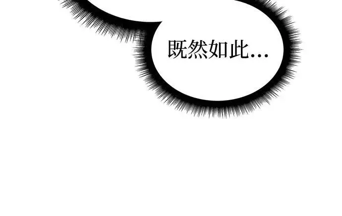 《以王之力重生》第96话图90