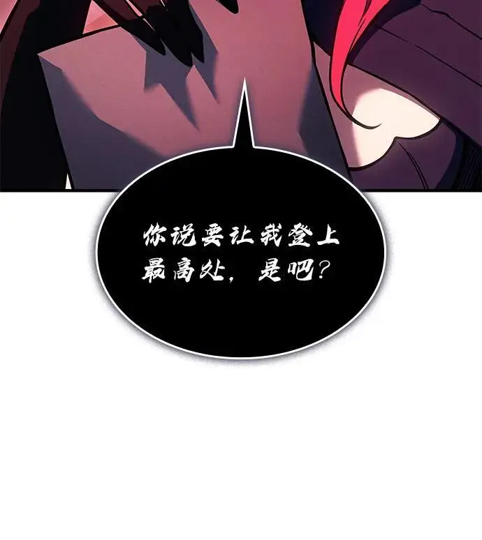 《以王之力重生》第96话图95