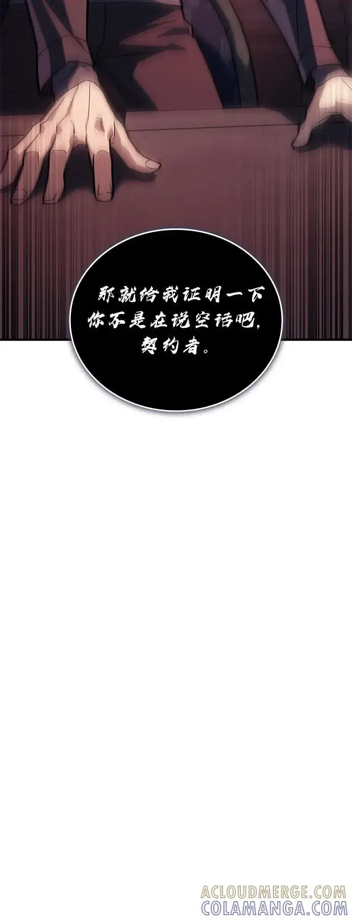 《以王之力重生》第96话图97
