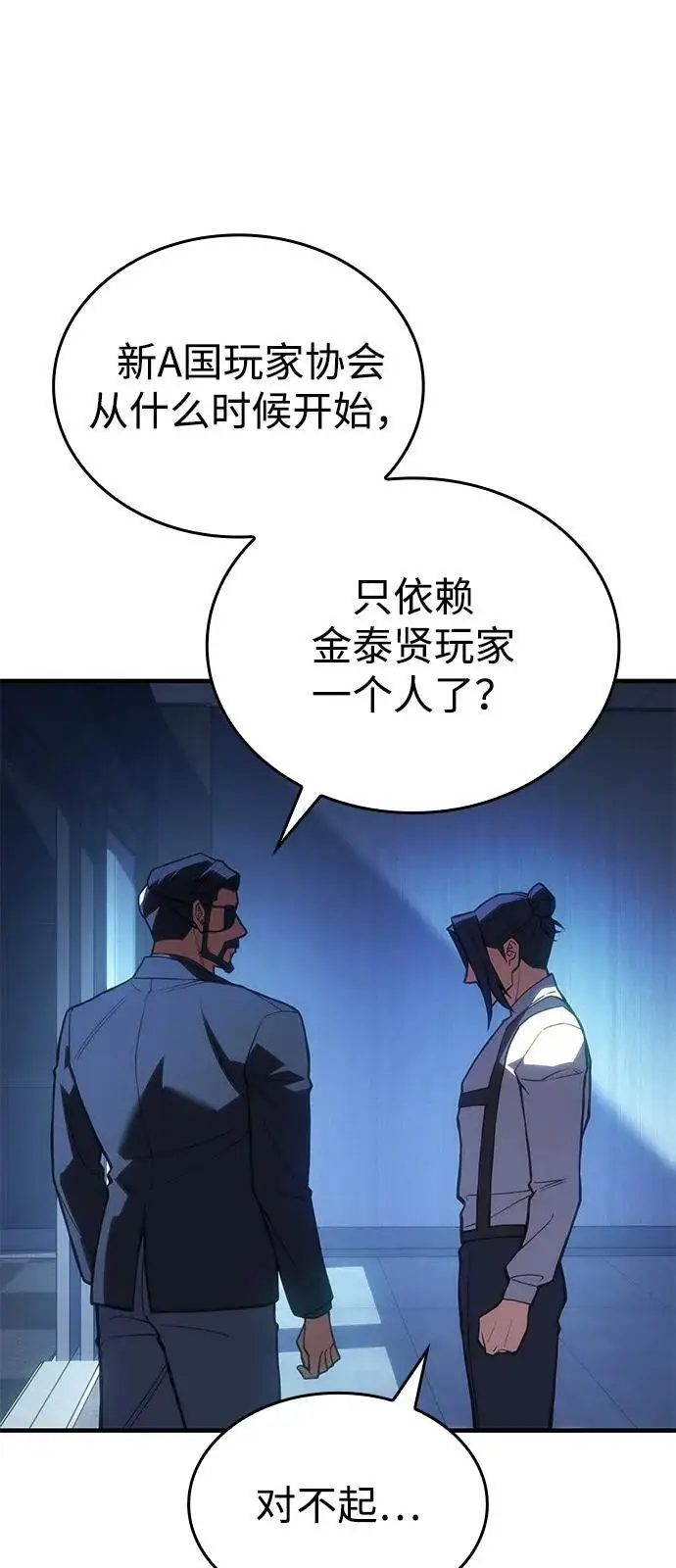《以王之力重生》第97话图100