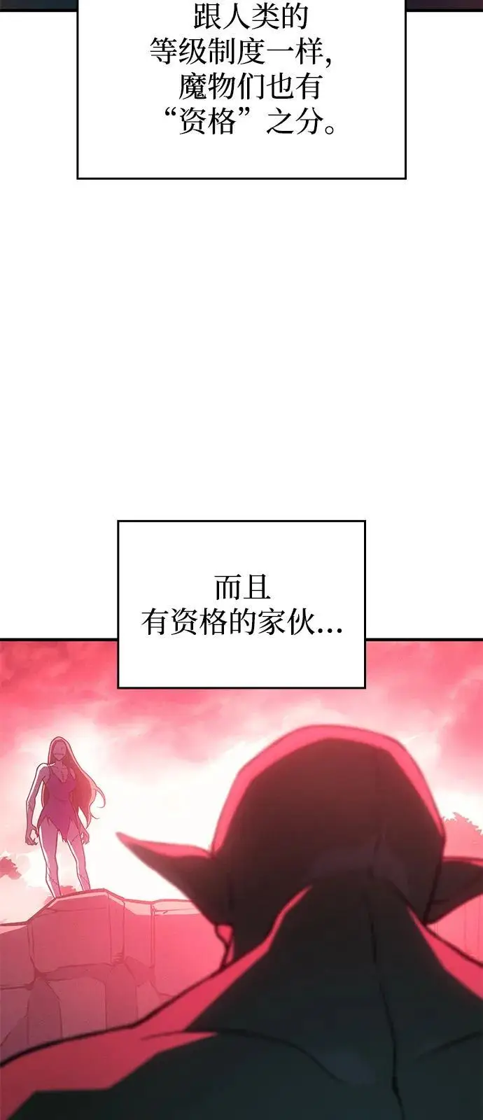 《以王之力重生》第97话图11