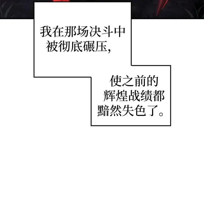 《以王之力重生》第97话图23