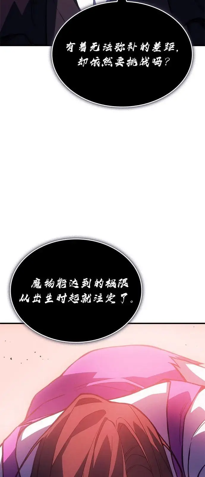 《以王之力重生》第97话图26