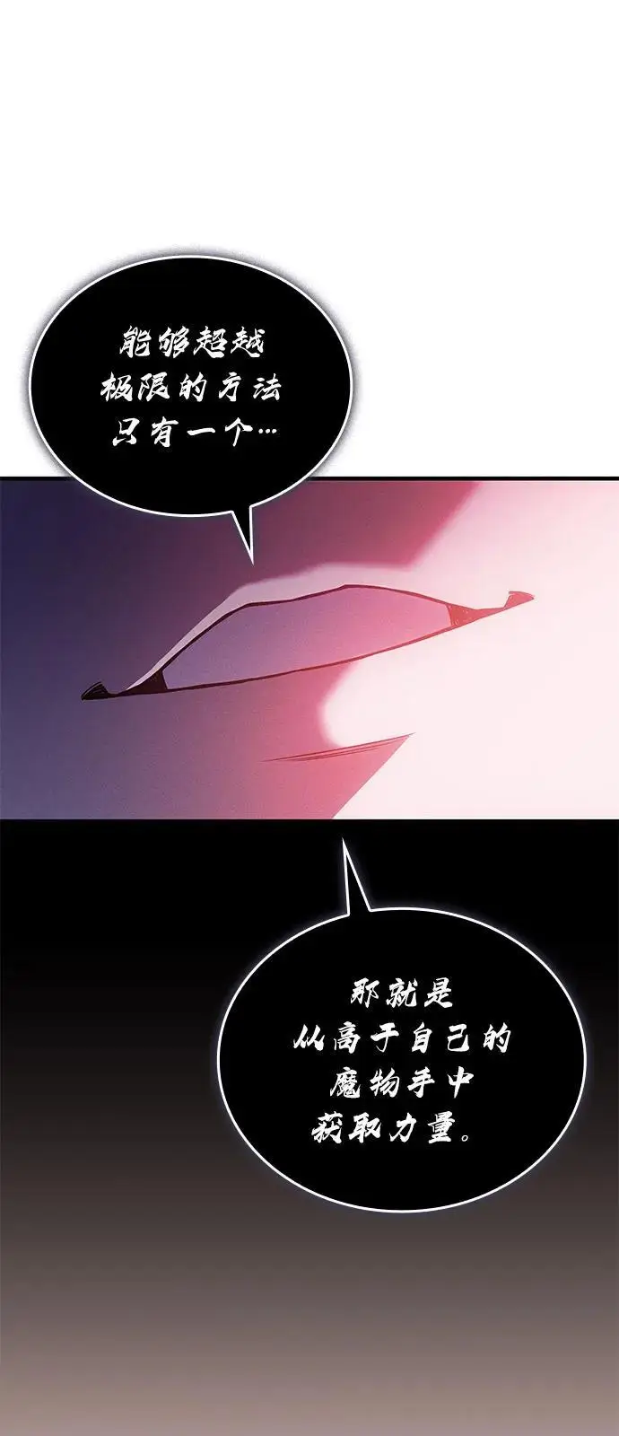 《以王之力重生》第97话图28