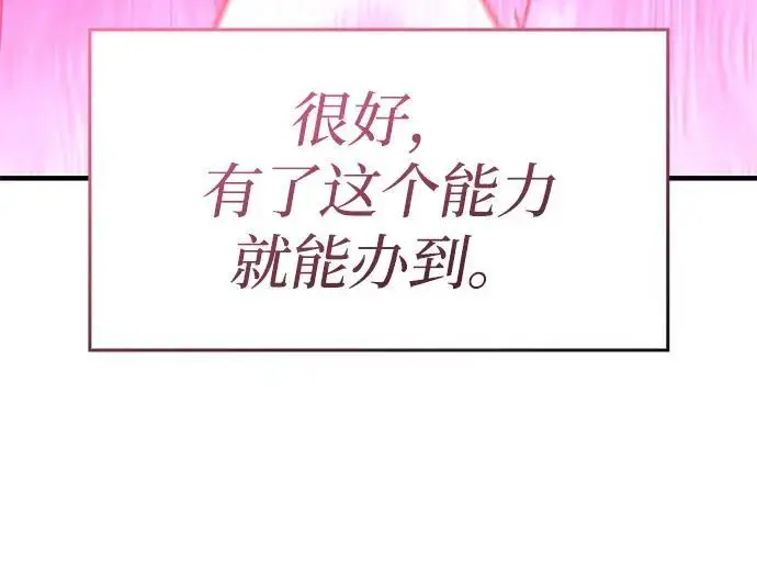 《以王之力重生》第97话图34