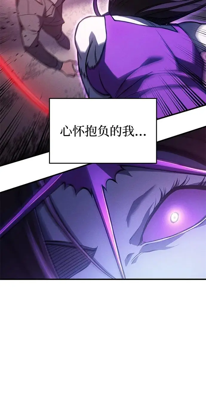 《以王之力重生》第97话图38