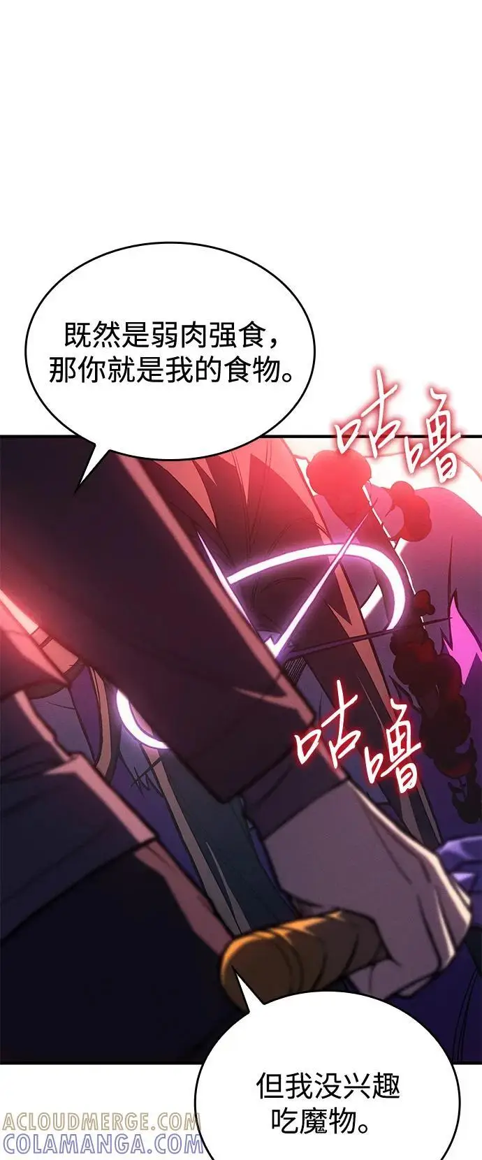 《以王之力重生》第97话图49