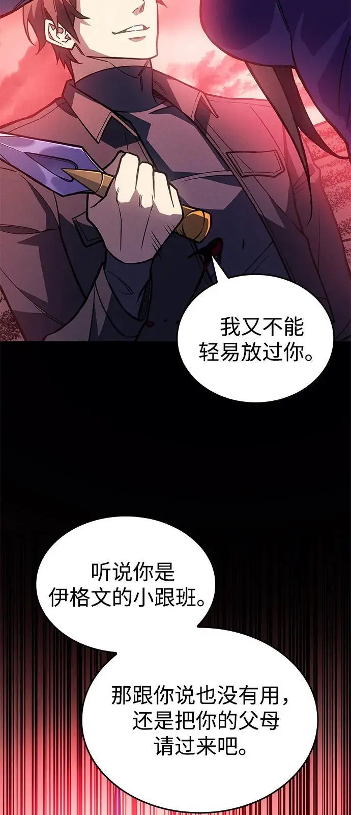 《以王之力重生》第97话图51