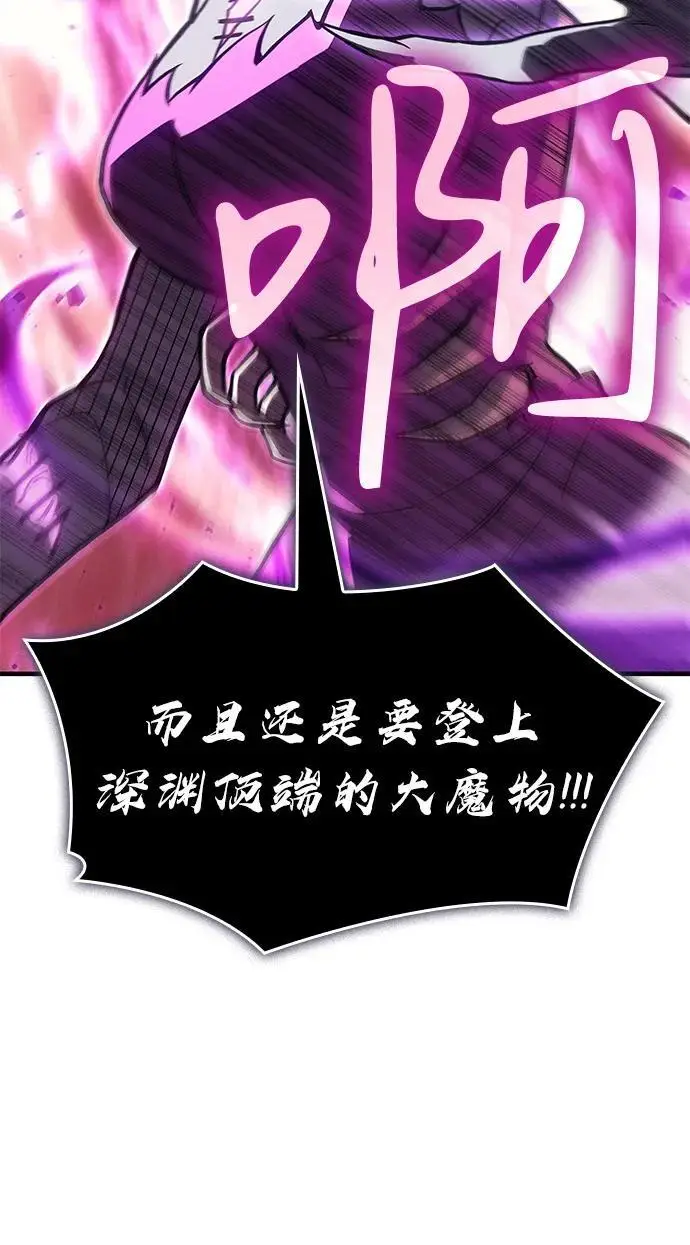 《以王之力重生》第97话图56