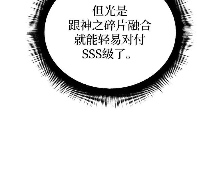 《以王之力重生》第97话图64