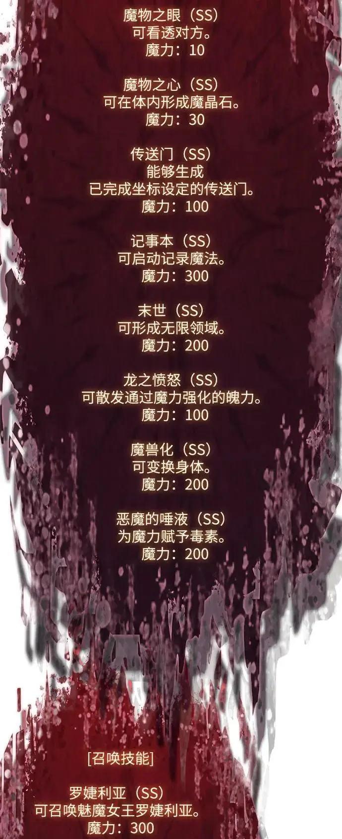 《以王之力重生》第97话图66